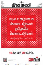 Dinamani - Dindigul & Theni