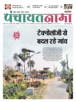 Patna - Panchayatnama