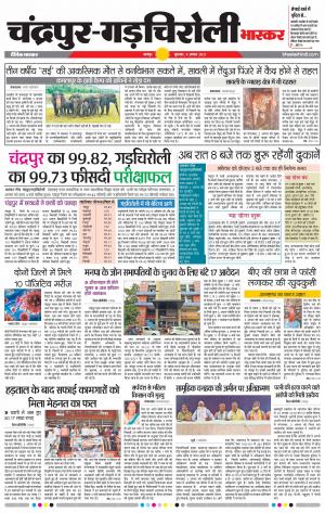 चंद्रपुर