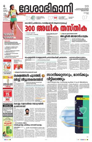 kollam 4th August 2021