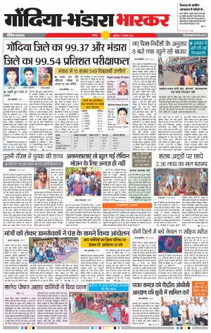 गोंदिया