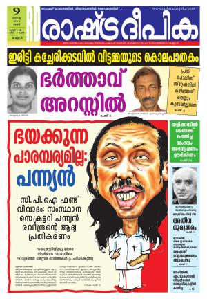 Rashtradeepika Kannur 09-08-2014