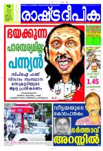 Rashtradeepika Kozhikode