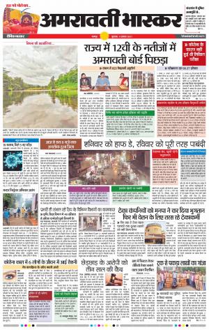 अमरावती