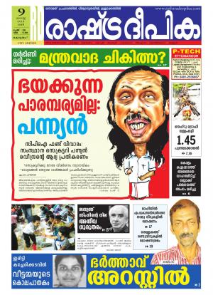 Rashtradeepika Kottayam 09-08-2014