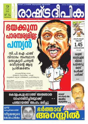 Rashtradeepika Trivandrum 09-08-2014