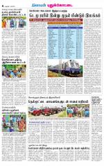 Pudukkottai-Trichy Supplement