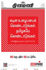 Dinamani - Perambalur & Ariyalur