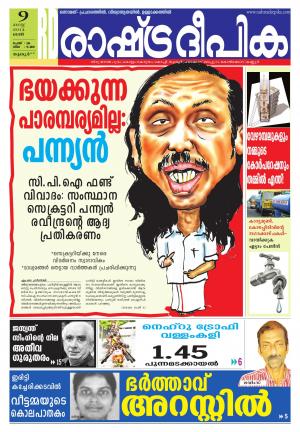 Rashtradeepika Palakkad 09-08-2014
