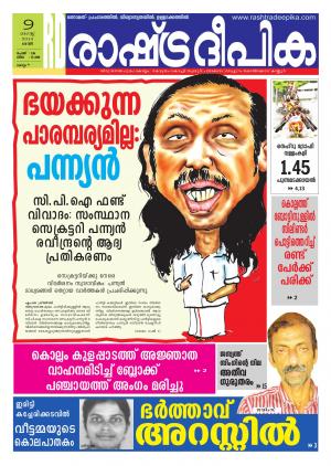 Rashtradeepika Kollam 09-08-2014