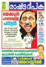 Rashtradeepika Kochi