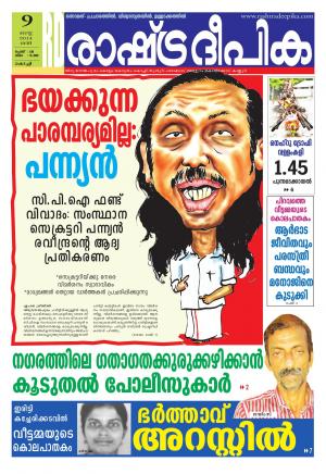 Rashtradeepika Kochi 09-08-2014