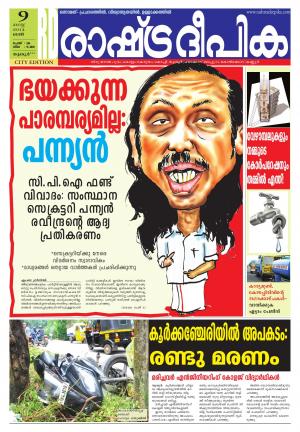 Rashtradeepika Thrissur 09-08-2014