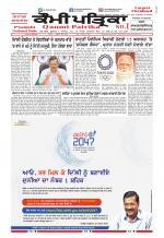 Qaumi Patrika (Punjabi)