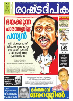 Rashtradeepika Alappuzha 09-08-2014