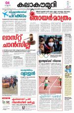 Kalakaumudi Daily Mumbai