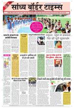 Sandhya Border Times, Jodhpur