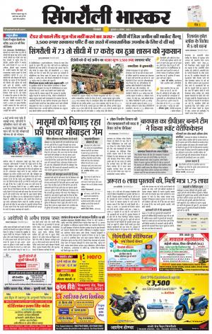 सिंगरौली भास्कर