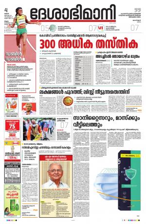 Malappuram, 04 rd August 2021