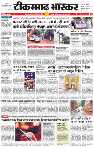 टीकमगढ़ भास्कर