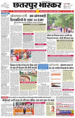 छतरपुर भास्कर