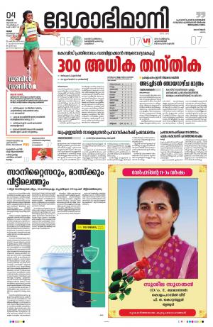 Thrissur, 4rd August 2021