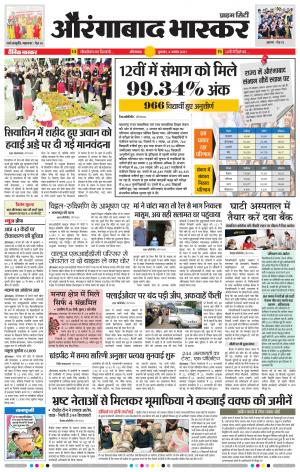 औरंगाबाद भास्कर