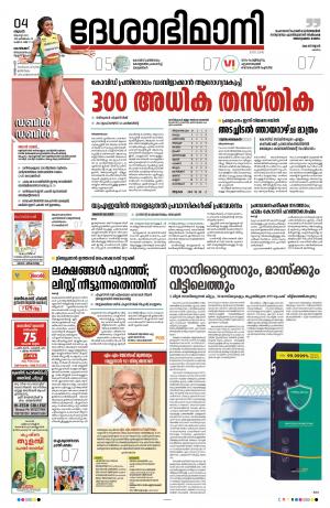 Kozhikode, 04-08-2021