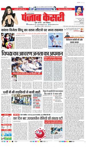 Date 04-08-2021 Punjab Kesari Shamli