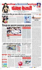 Rewari - Punjab Kesari