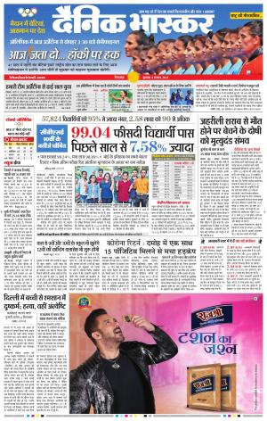 छिंदवाड़ा