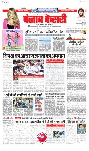 Date 04-08-2021 Punjab Kesari Lucknow