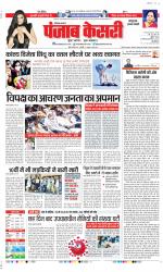 Kaithal - Punjab Kesari