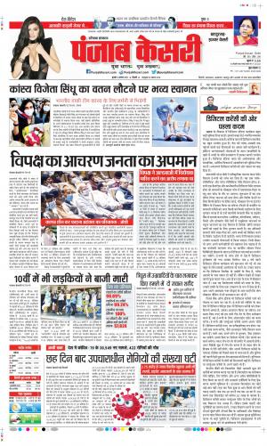 Date 04-08-2021 Punjab Kesari Kaithal