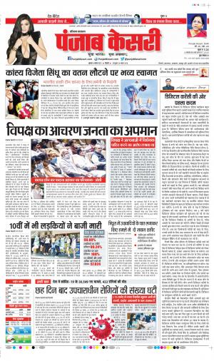 Date 04-08-2021 Punjab Kesari Karnal