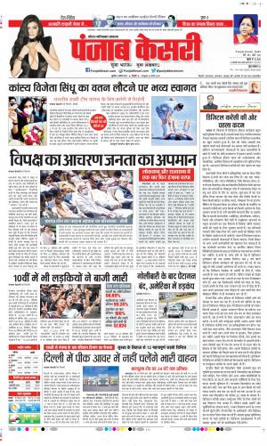 Date 04-08-2021 Punjab Kesari Ghaziabad
