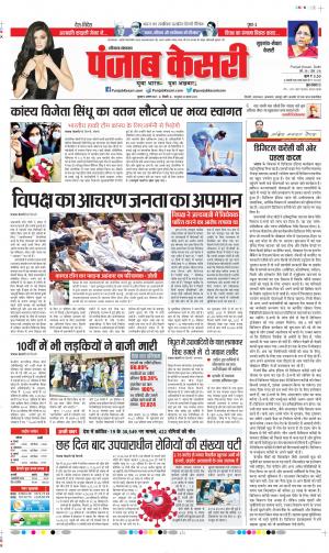 Date 04-08-2021 Punjab Kesari Gurugram