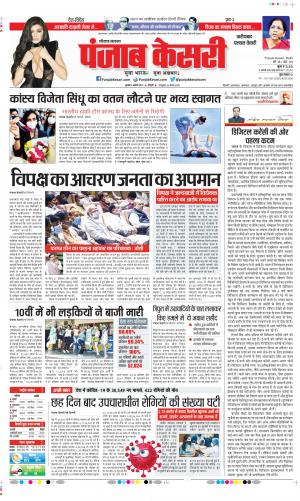 Date 04-08-2021 Punjab Kesari Faridabad