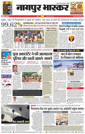 नागपुर भास्कर