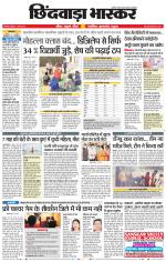 छिंदवाड़ा भास्कर 