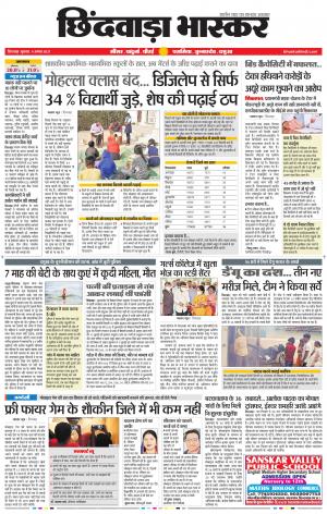 छिंदवाड़ा