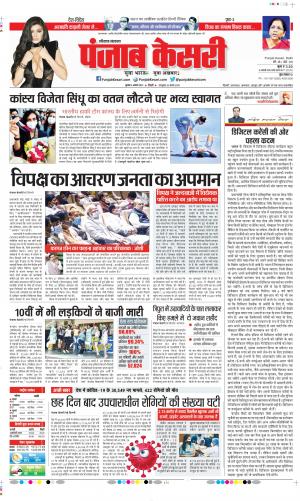 Date 04-08-2021 Punjab Kesari Haryana Main