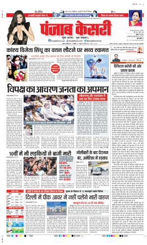 Date 04-08-2021 Punjab Kesari DELHI MAIN