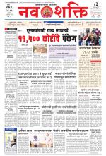 Navshakti Epaper