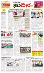 Sudina(Belthangadi - Bantwal)