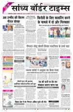 Sandhya Border Times, Sri Ganganagar