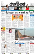 Dinamani - New Delhi