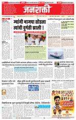 Jalgaon Janshakti