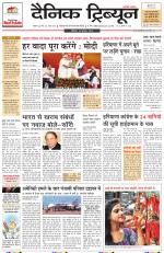 Dainik Tribune (Rohtak Edition)