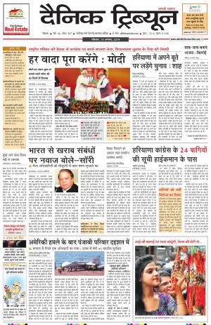 DT_10_August_2014_Rohtak